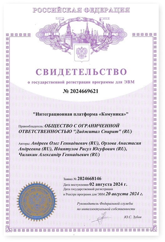 Интеграционная платформа «Комуника»