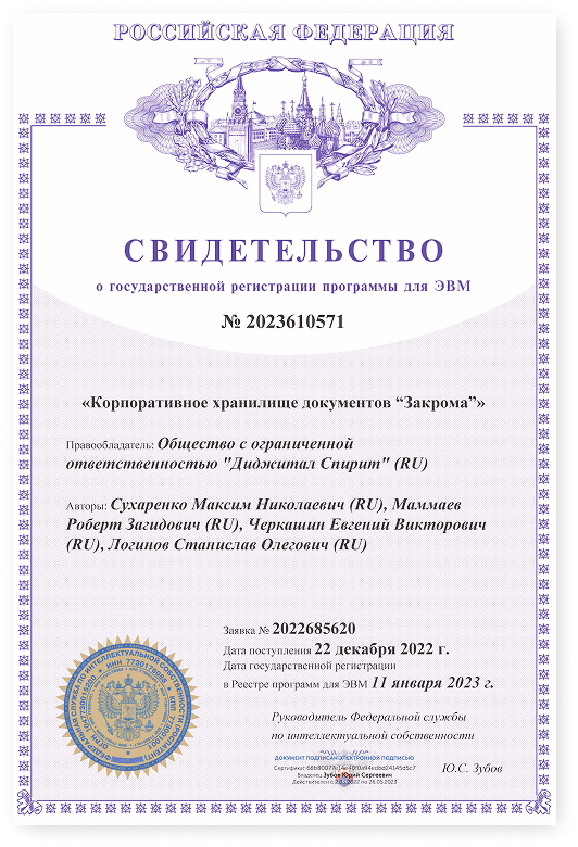 Корпоративное хранилище документов «Закрома»